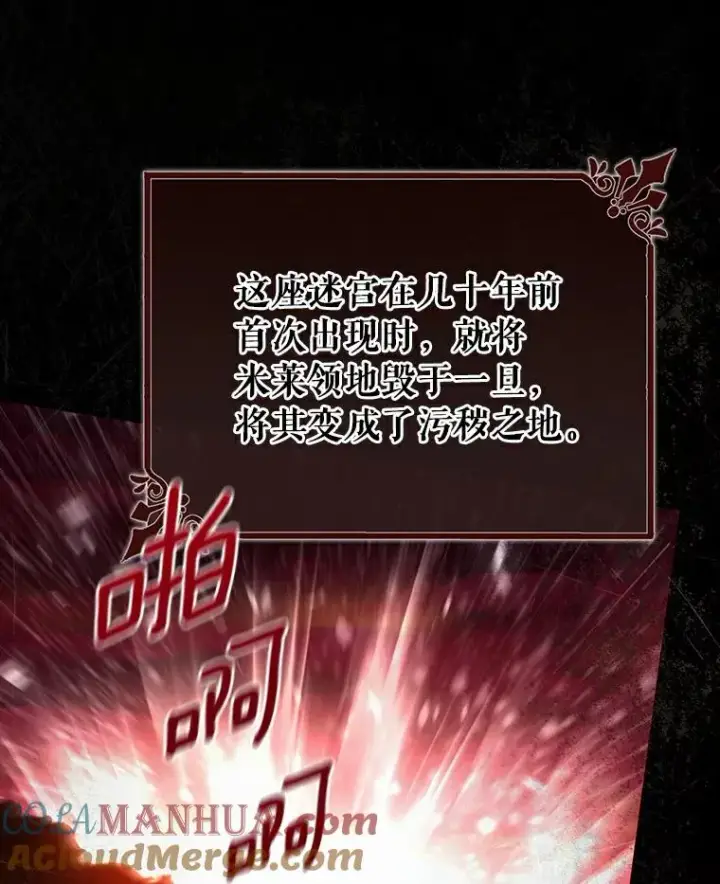《成为主角的命定救星》49.攻略米莱图37