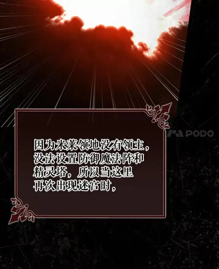 《成为主角的命定救星》49.攻略米莱图38