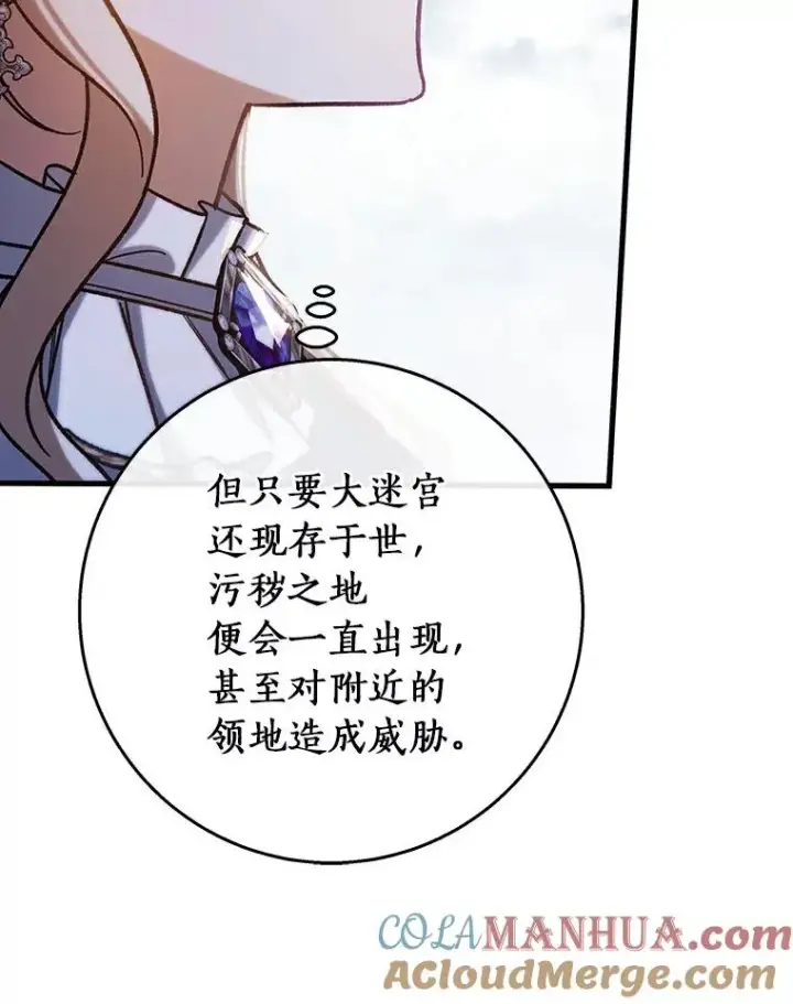 《成为主角的命定救星》49.攻略米莱图49