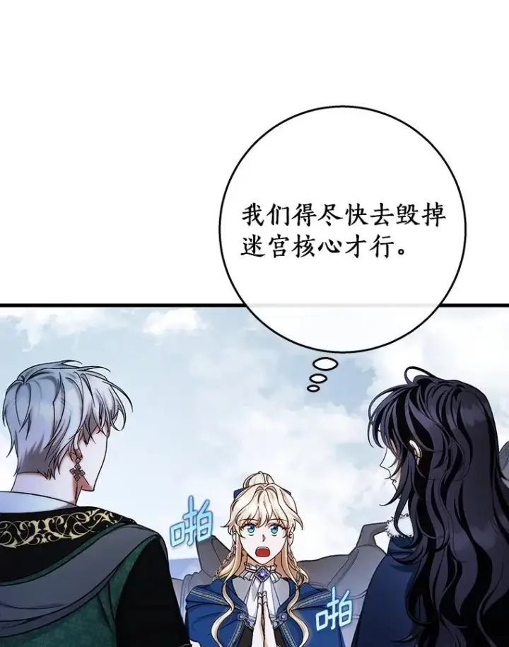 《成为主角的命定救星》49.攻略米莱图50