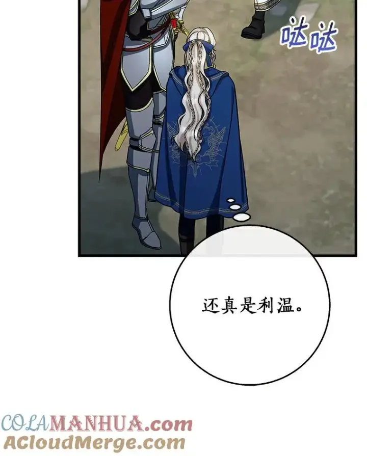 《成为主角的命定救星》49.攻略米莱图61