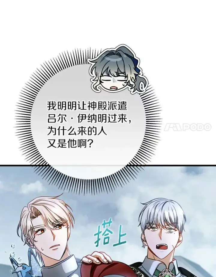 《成为主角的命定救星》49.攻略米莱图62