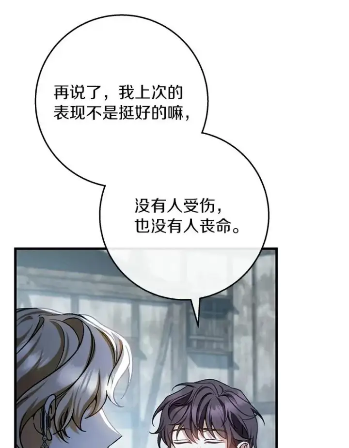 《成为主角的命定救星》49.攻略米莱图67