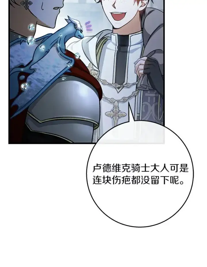 《成为主角的命定救星》49.攻略米莱图68