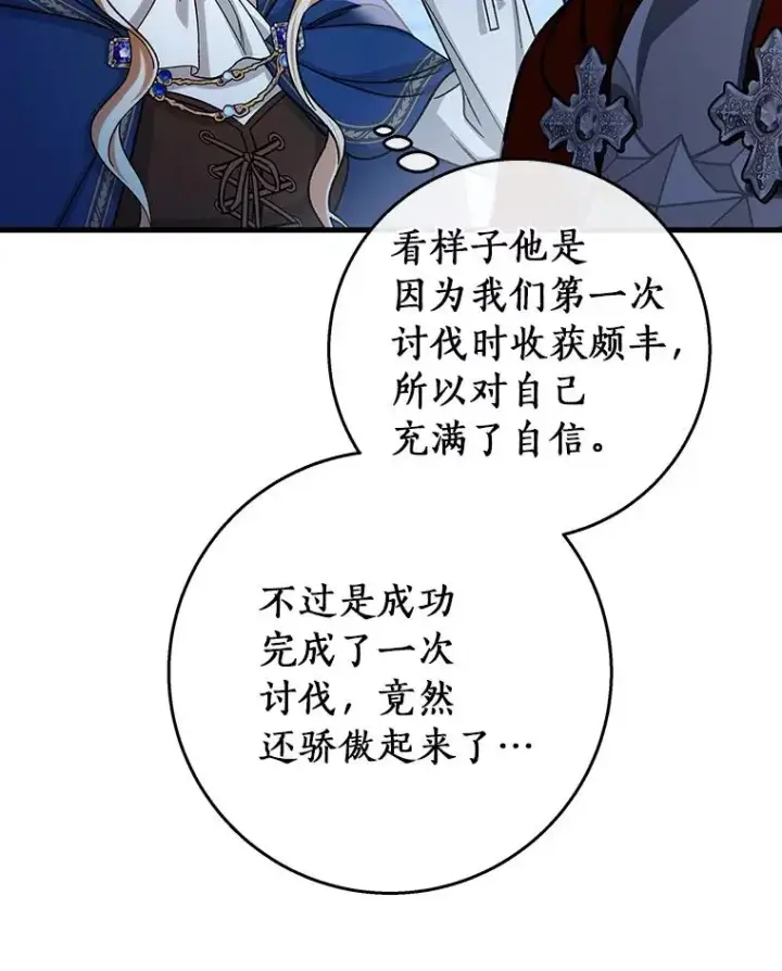 《成为主角的命定救星》49.攻略米莱图70