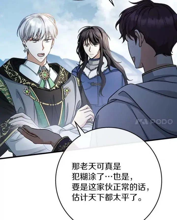 《成为主角的命定救星》49.攻略米莱图72