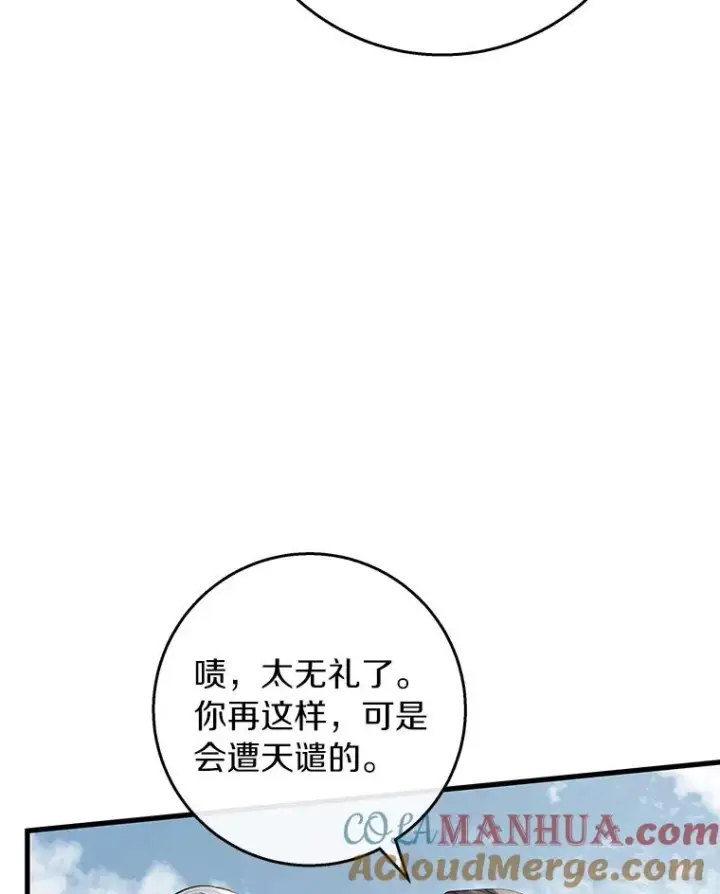 《成为主角的命定救星》49.攻略米莱图73