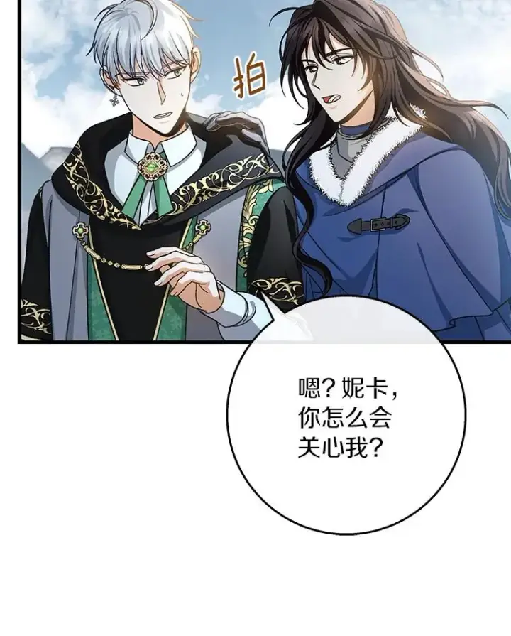 《成为主角的命定救星》49.攻略米莱图74
