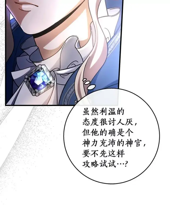 《成为主角的命定救星》49.攻略米莱图78