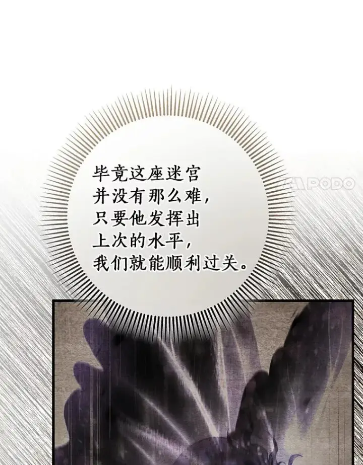 《成为主角的命定救星》49.攻略米莱图79
