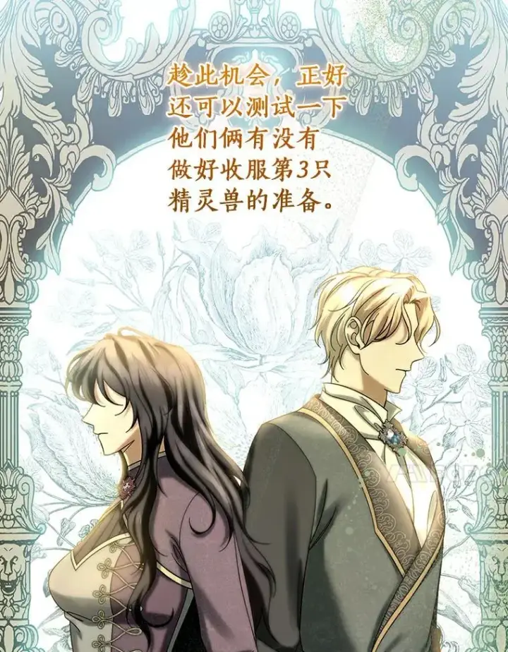 《成为主角的命定救星》49.攻略米莱图82