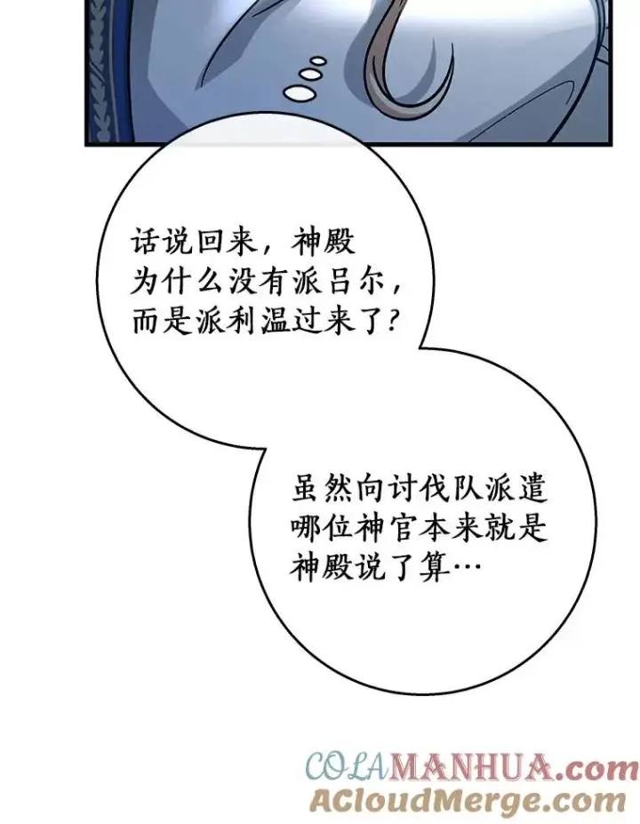 《成为主角的命定救星》49.攻略米莱图85