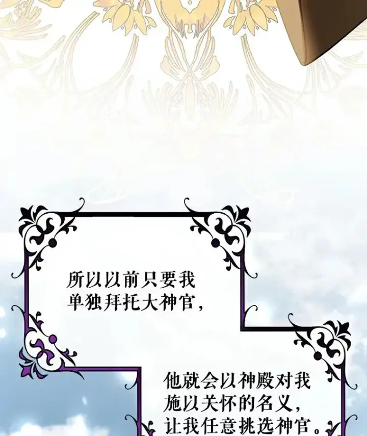 《成为主角的命定救星》49.攻略米莱图88