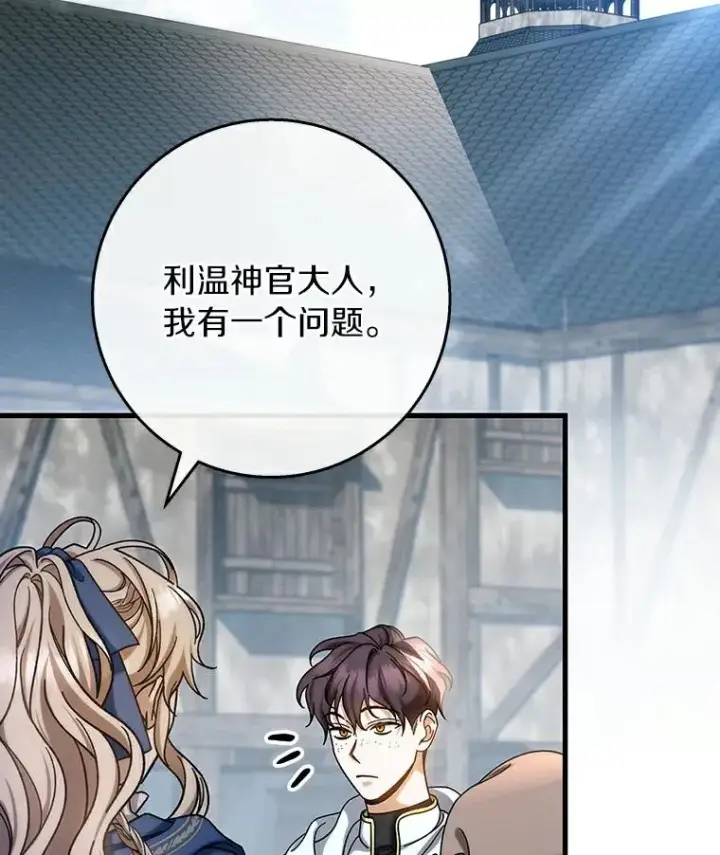 《成为主角的命定救星》49.攻略米莱图90