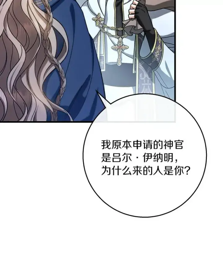 《成为主角的命定救星》49.攻略米莱图91