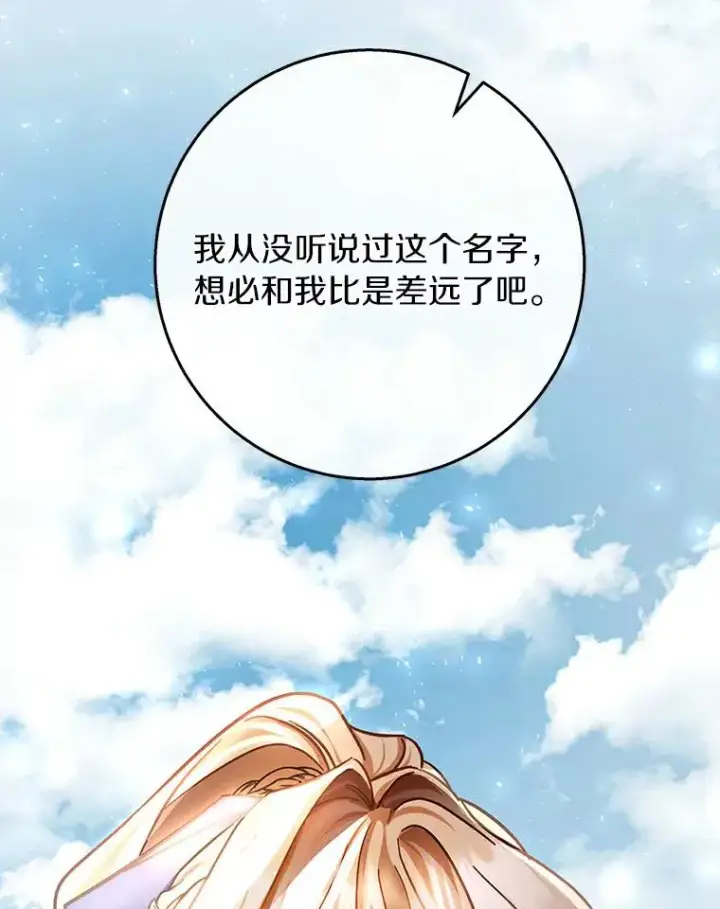 《成为主角的命定救星》49.攻略米莱图94