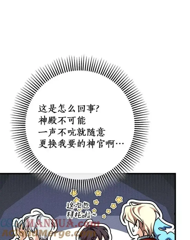 《成为主角的命定救星》49.攻略米莱图97