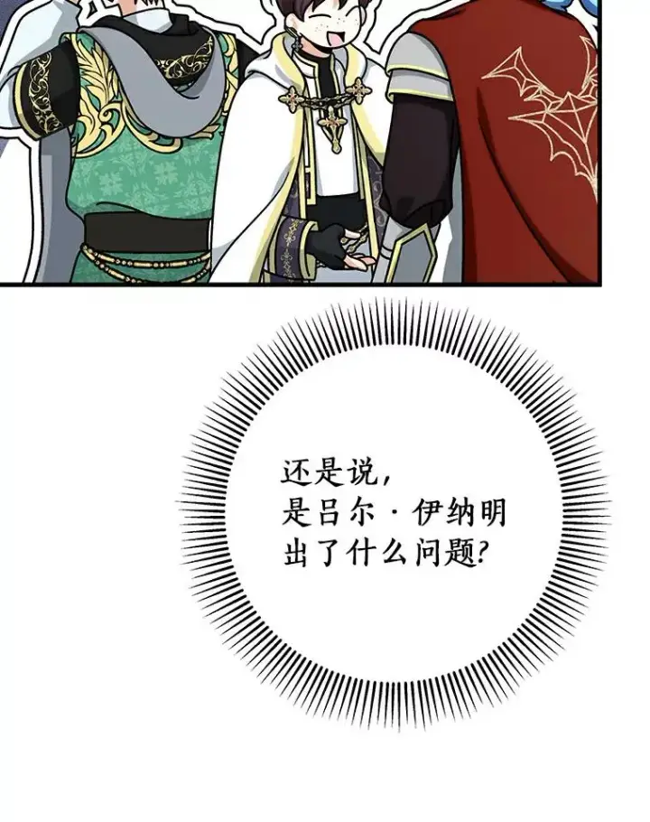 《成为主角的命定救星》49.攻略米莱图98