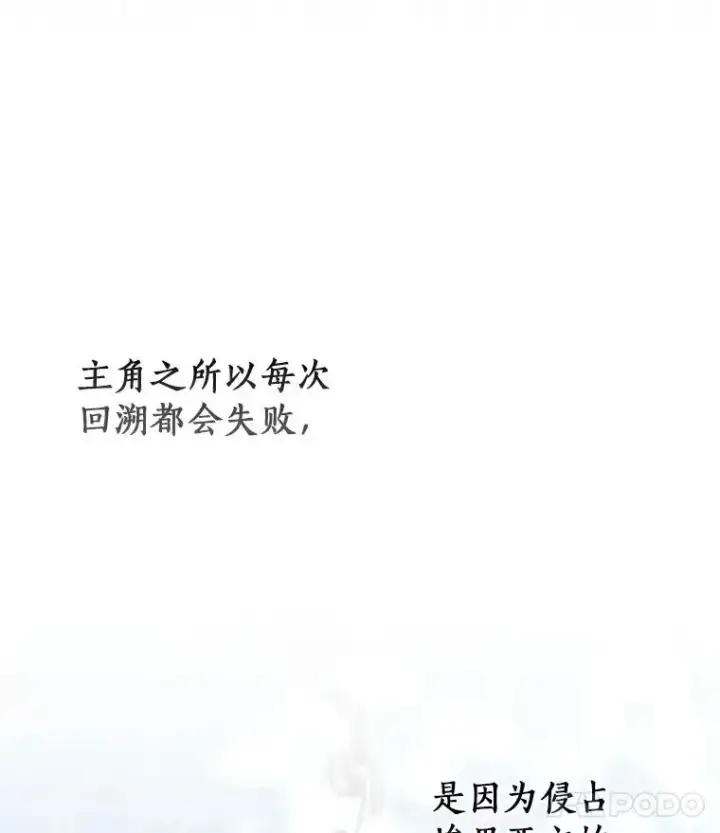 《成为主角的命定救星》50.陷入幻象图102