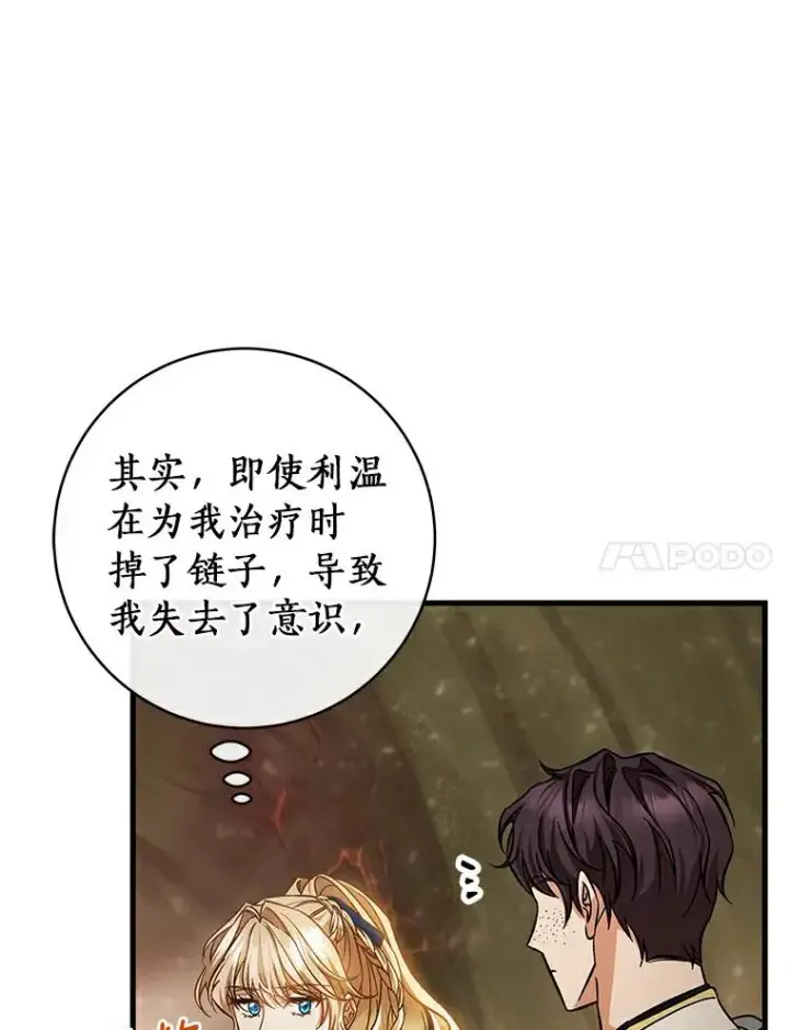 《成为主角的命定救星》50.陷入幻象图11