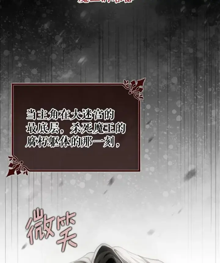 《成为主角的命定救星》50.陷入幻象图110