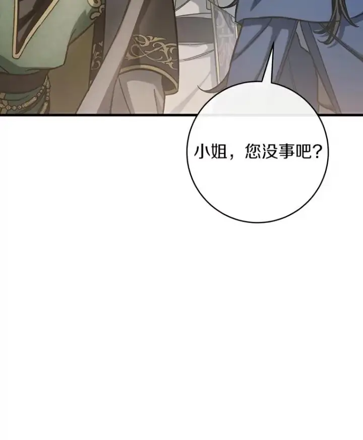 《成为主角的命定救星》50.陷入幻象图127