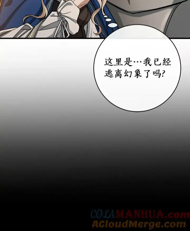 《成为主角的命定救星》50.陷入幻象图129