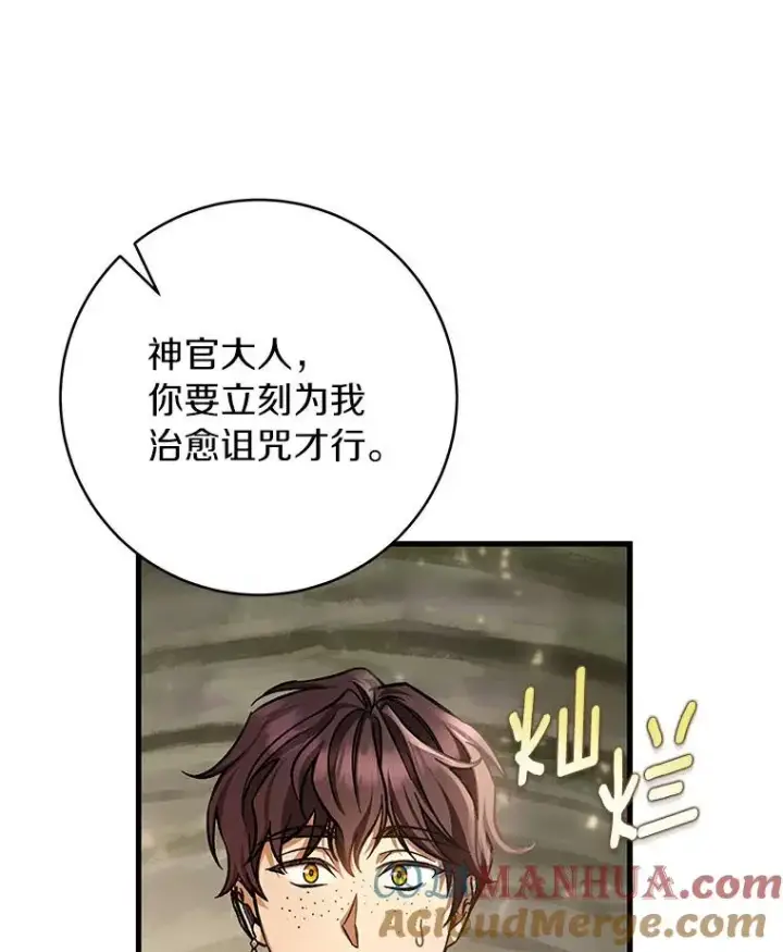 《成为主角的命定救星》50.陷入幻象图13