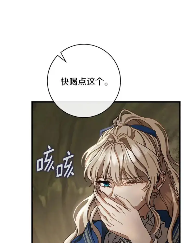 《成为主角的命定救星》50.陷入幻象图134