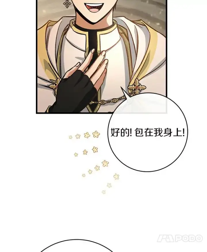 《成为主角的命定救星》50.陷入幻象图14