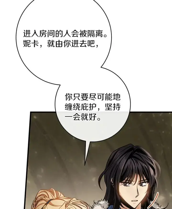 《成为主角的命定救星》50.陷入幻象图15