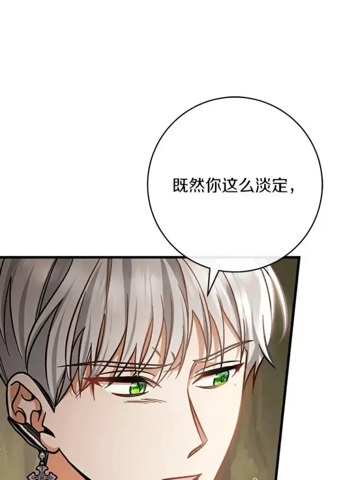 《成为主角的命定救星》50.陷入幻象图19
