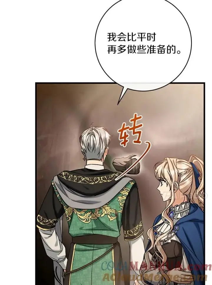 《成为主角的命定救星》50.陷入幻象图21