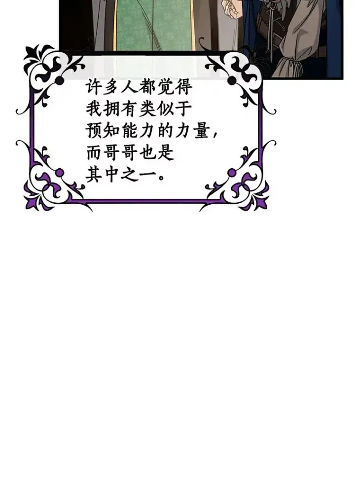 《成为主角的命定救星》50.陷入幻象图22
