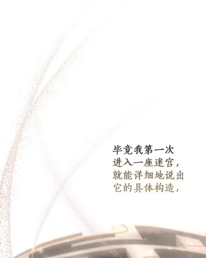 《成为主角的命定救星》50.陷入幻象图23