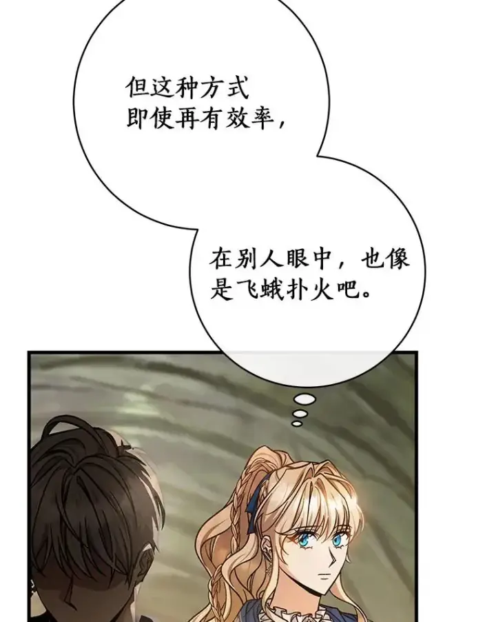 《成为主角的命定救星》50.陷入幻象图27