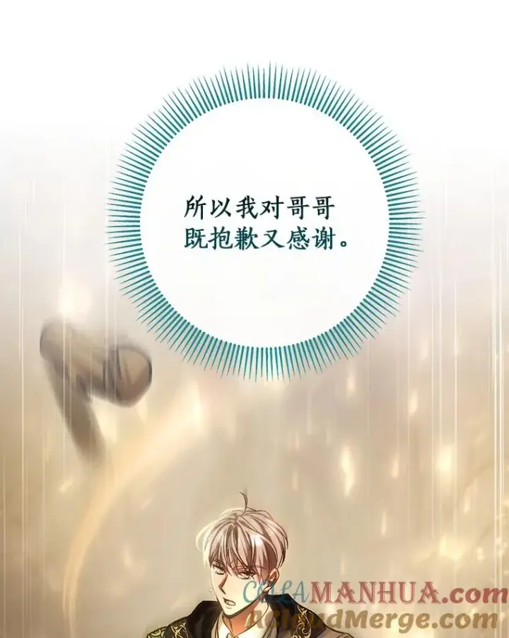 《成为主角的命定救星》50.陷入幻象图29
