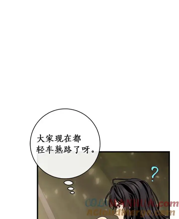 《成为主角的命定救星》50.陷入幻象图37
