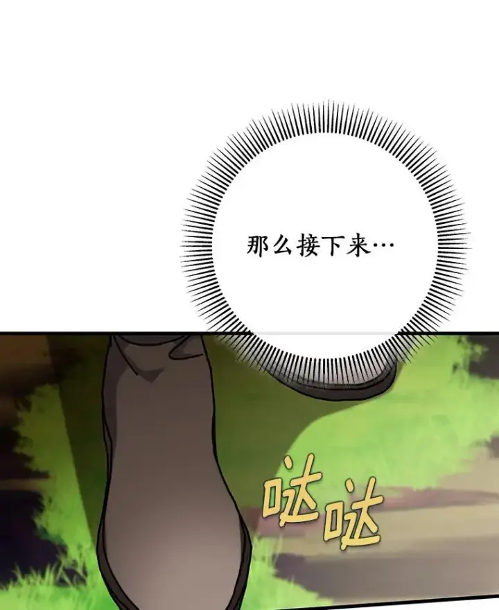 《成为主角的命定救星》50.陷入幻象图39