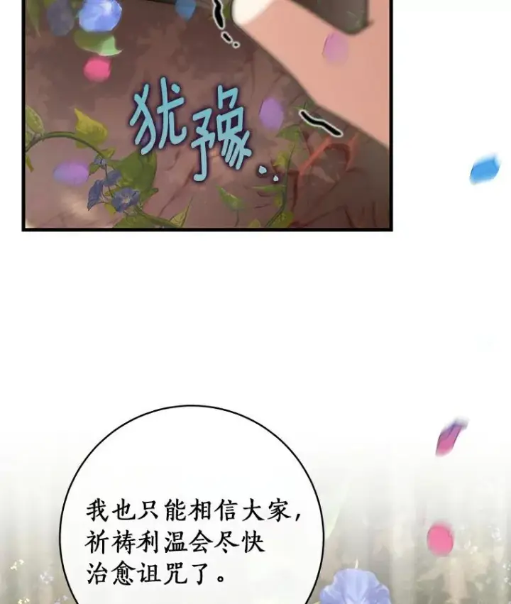《成为主角的命定救星》50.陷入幻象图46