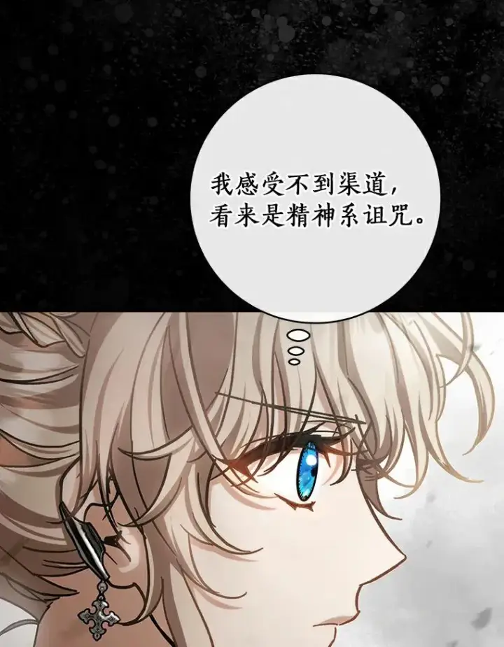 《成为主角的命定救星》50.陷入幻象图63
