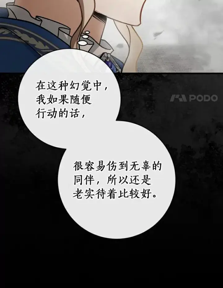 《成为主角的命定救星》50.陷入幻象图64