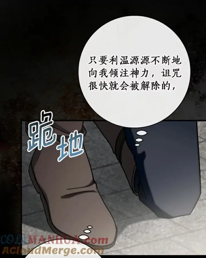 《成为主角的命定救星》50.陷入幻象图65