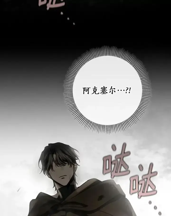 《成为主角的命定救星》50.陷入幻象图76
