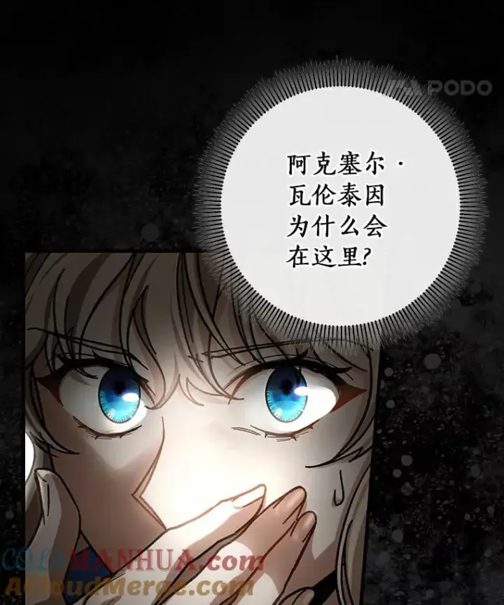 《成为主角的命定救星》50.陷入幻象图81
