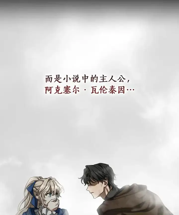 《成为主角的命定救星》50.陷入幻象图83