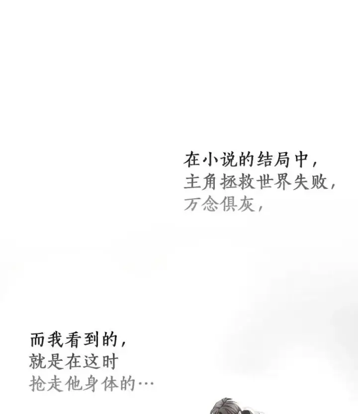 《成为主角的命定救星》50.陷入幻象图99