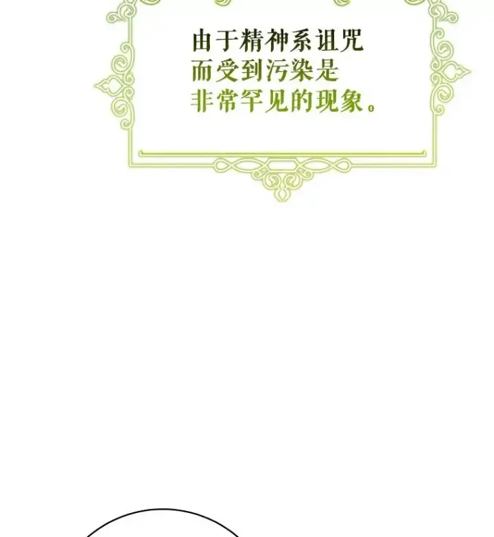 《成为主角的命定救星》51.闯祸图10