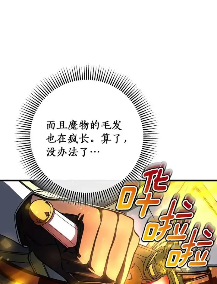 《成为主角的命定救星》51.闯祸图118