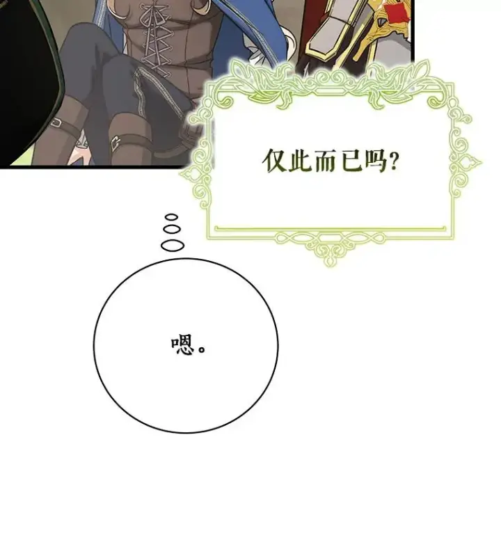 《成为主角的命定救星》51.闯祸图12